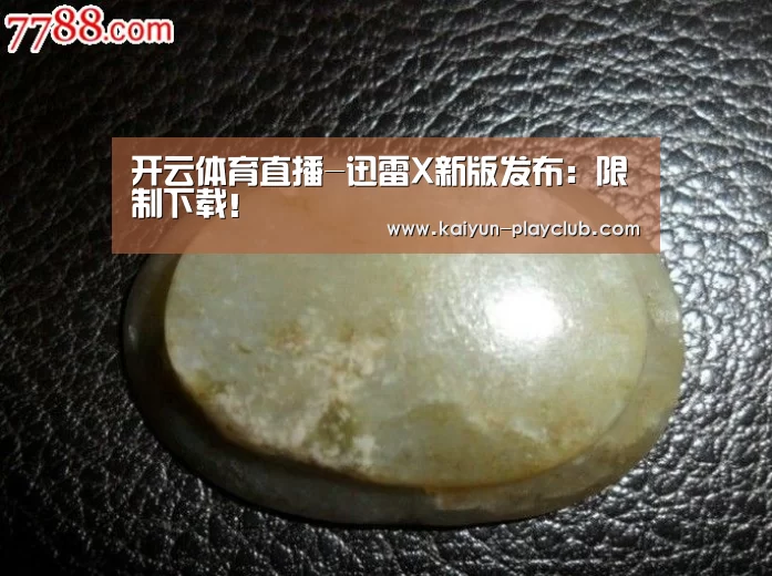 开云足球竞猜