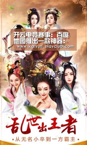 开云电竞赛事:百度地图推出一款神器:从此不再等公交(图3) 开云电竞赛事