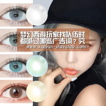 梦幻西游玩家找队伍时都喊过哪些广告词?究竟是哪种效果最好呢?:开云体育直播(图3) 开云体育直播